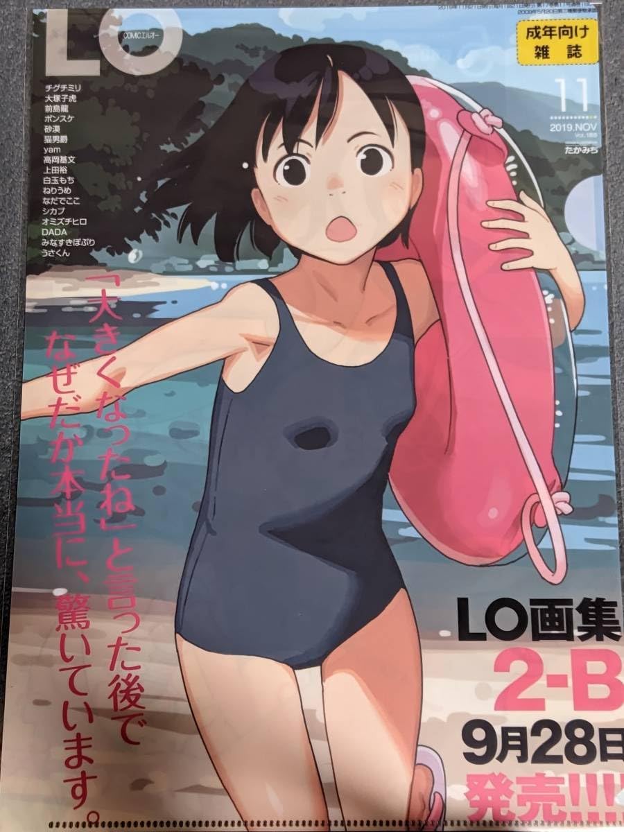 Amazon.co.jp: クリアファイル COMIC LO コミックエルオー たかみち